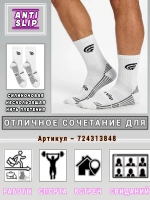 Носки антискользящие спортивные набор 2 пары