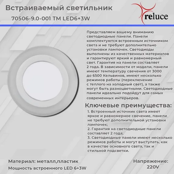 Точечный светильник 70503-9.0-001TM LED3+2W WH/DL+DL (6500K+6500K) Reluce