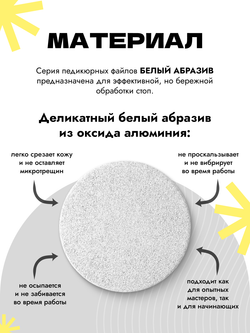 Сменные файлы - диски для педикюра, белые, на тонкой основе, размер M 20 мм