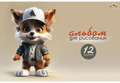 Альбом для рисования А4 12л. "Модный лисенок" (Апплика)