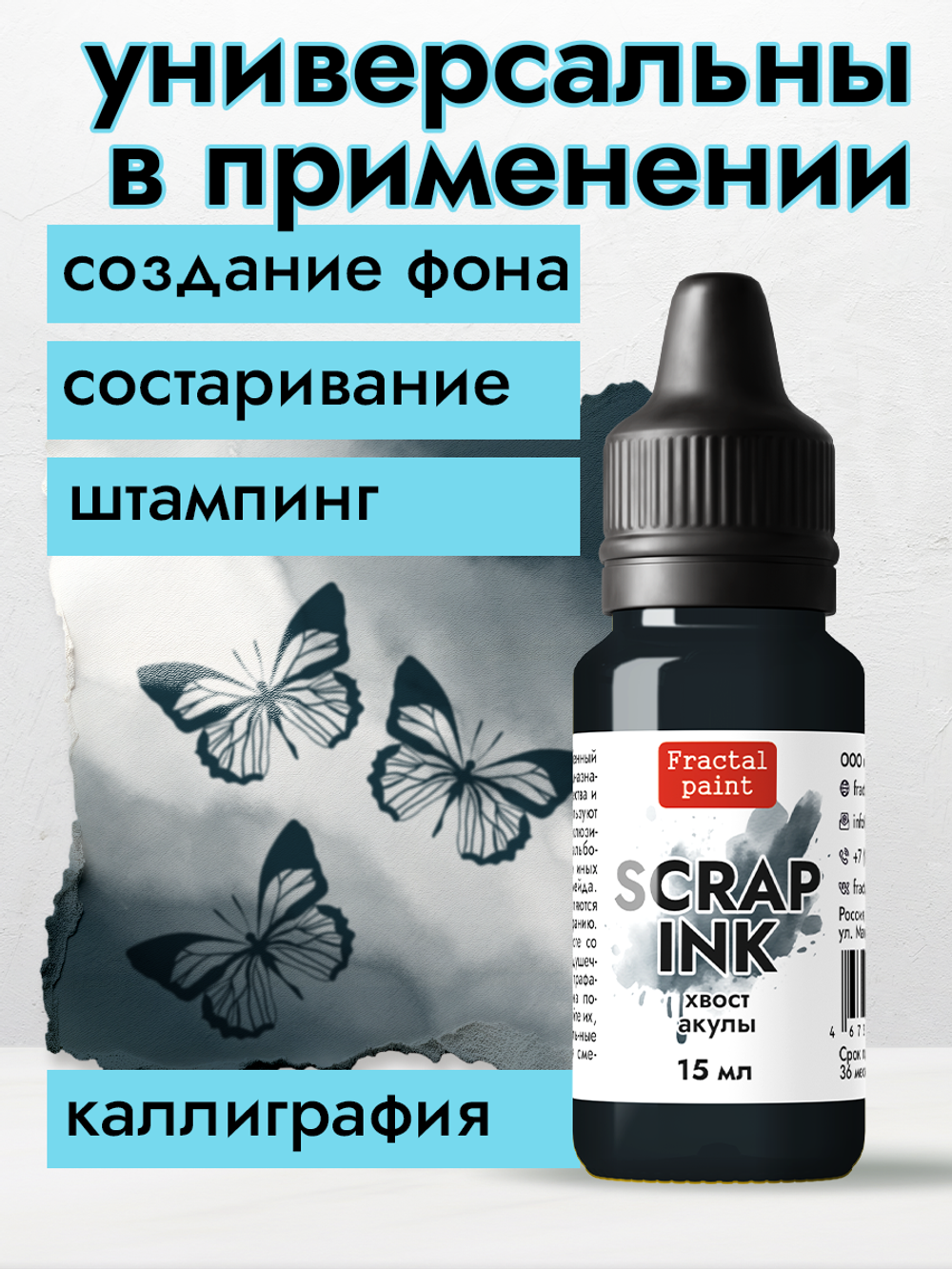 Чернила для скрапбукинга «Хвост акулы»