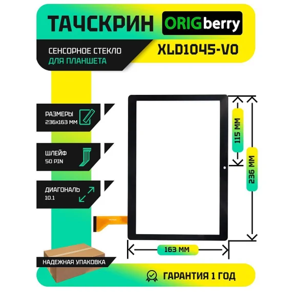 Тачскрин XLD1045-V0 (Черный)