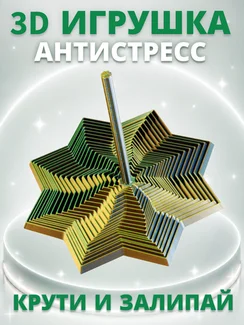 Антистресс-игрушка 3D спираль, игрушка залипалка, хамелеон