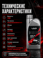 Масло вилочное LAVR RIDE Fork oil Heavy 15W 1л