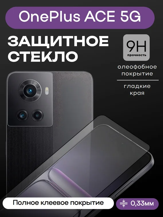 Защитное стекло 3D Full Glue для OnePlus ACE 5g 0.3мм черная рамка