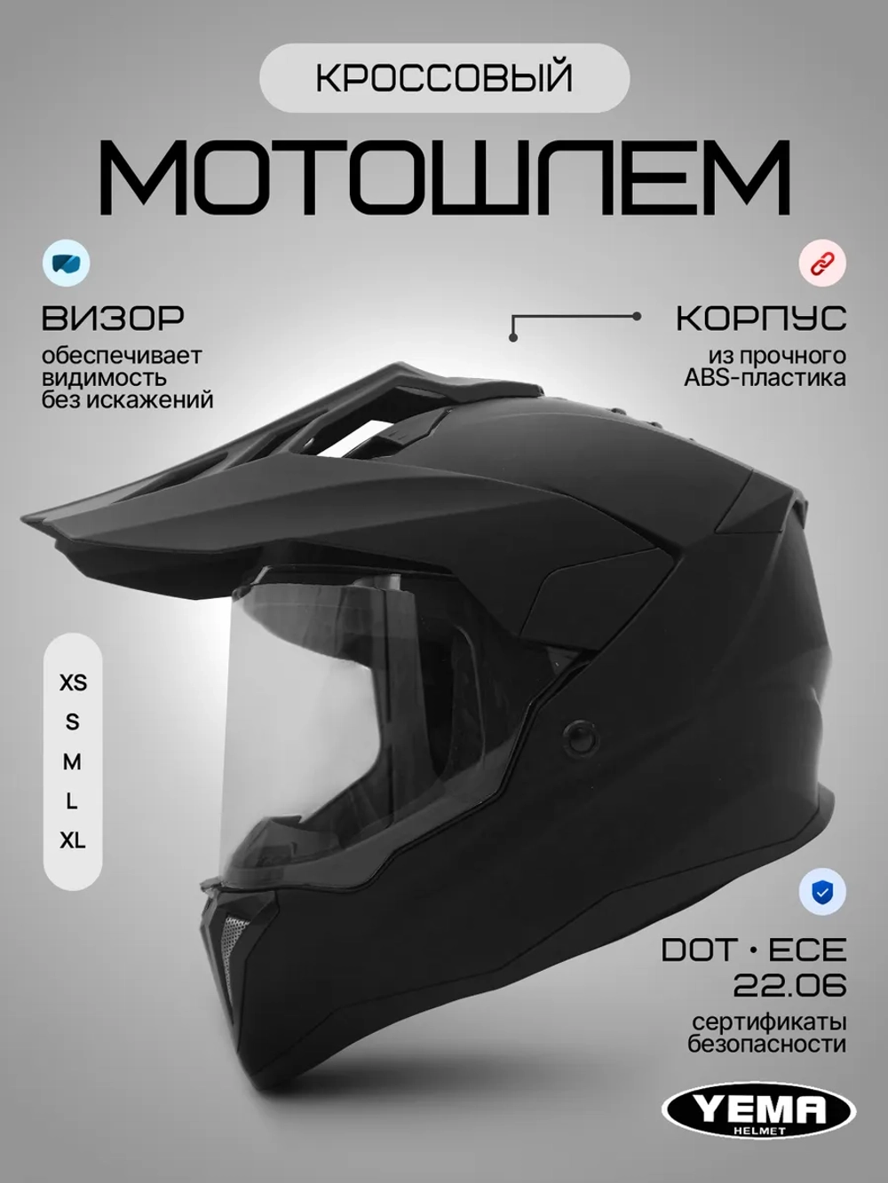 Мотошлем кроссовый для питбайк эндуро квадроцикла черный