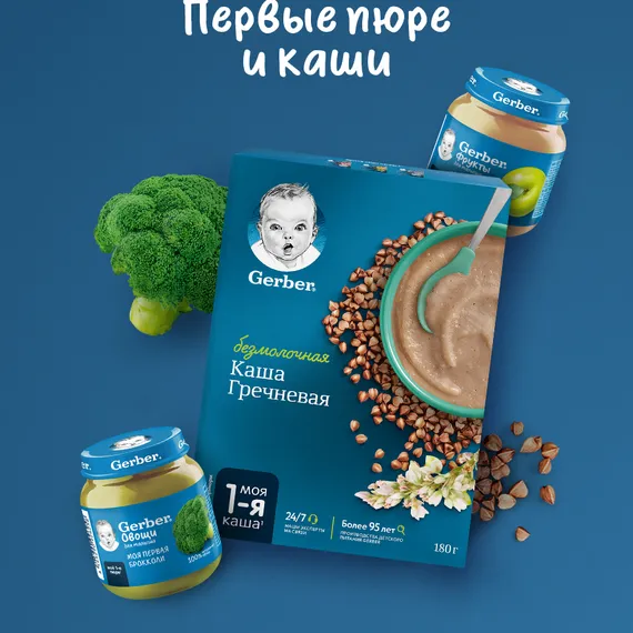 Пюре Gerber Брокколи с 4 мес 125 г