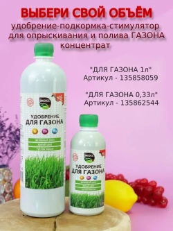Удобрение для газона