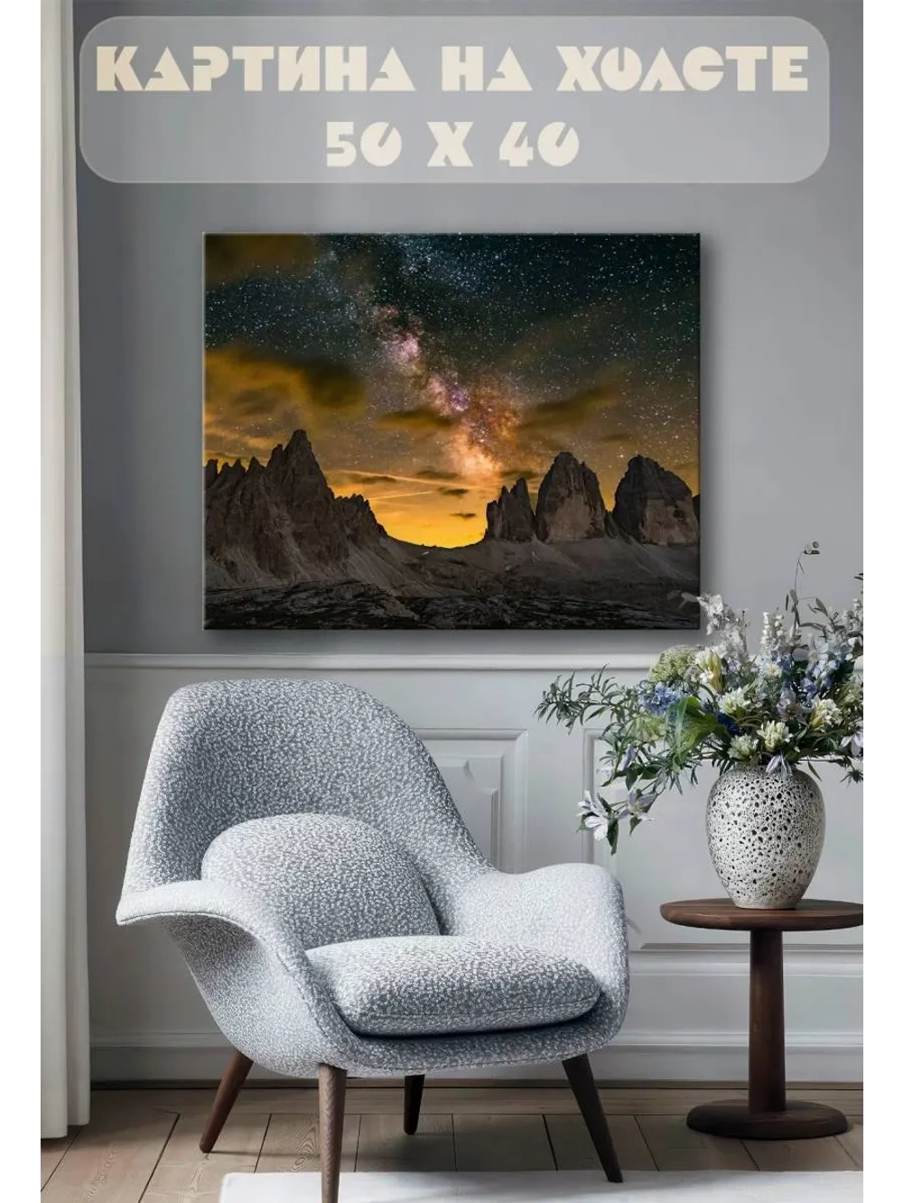 Картина на стену 40 X 50 Звездное небо
