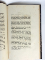 "Словарь к Евангельскому повествованию"  1862 г.