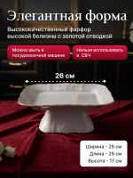 Блюдо на квадратной ножке "Bernadotte" отводка золото 26 см