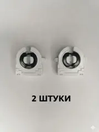 Патрон G13 2 штуки с ножками штырьки белый