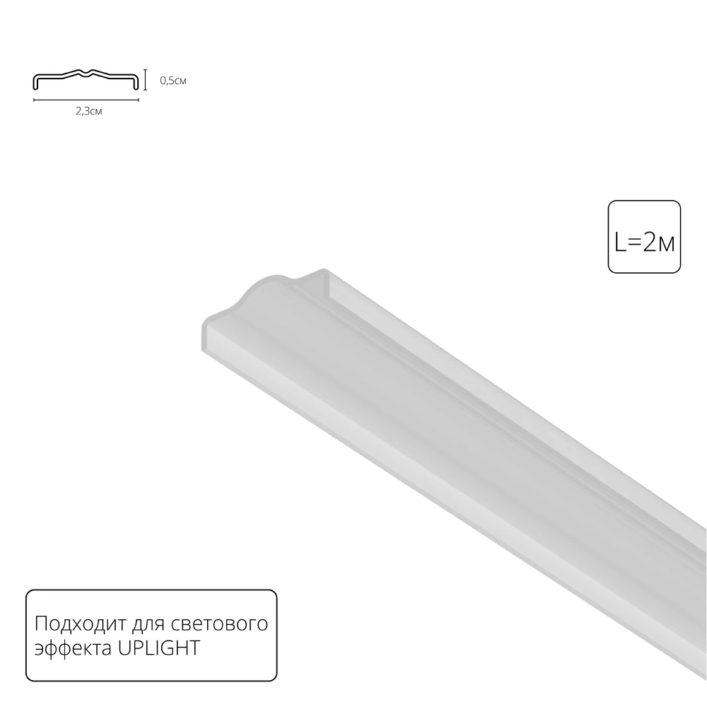 Рассеиватель для профиля Arte Lamp OPTIMA A760233