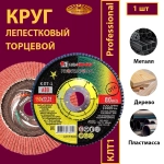 Круг КЛТ1 150х22,23