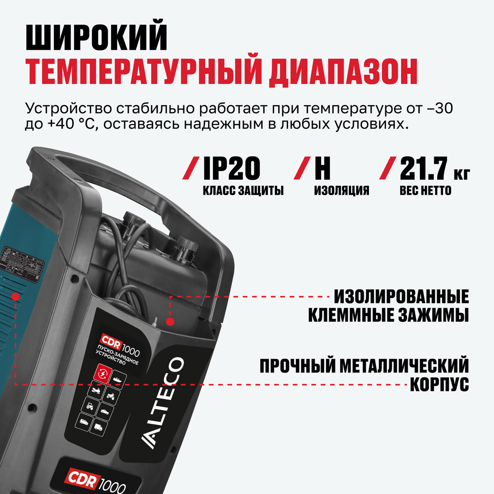 Пуско-зарядное устройство ALTECO CDR 1000