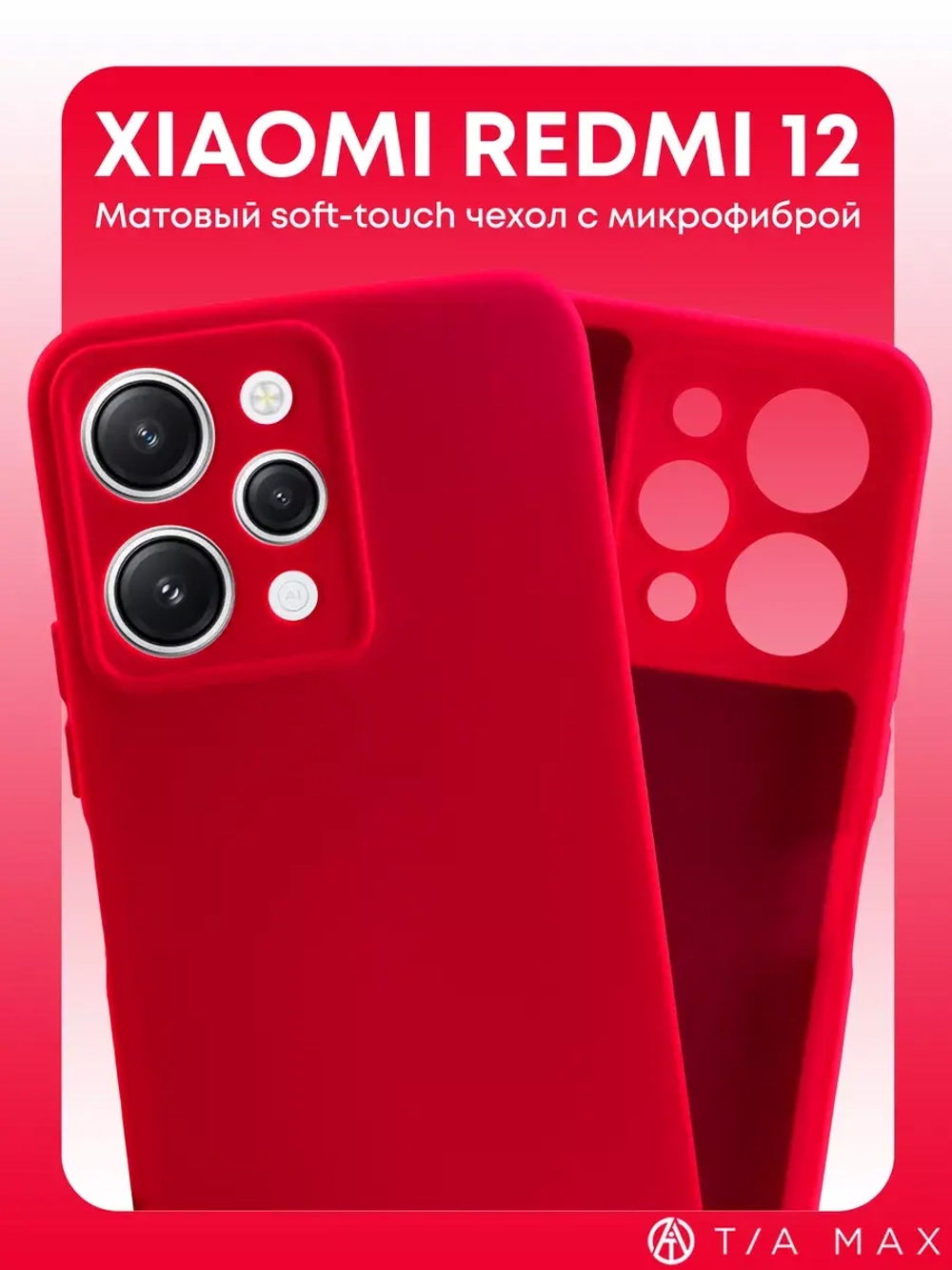 Чехол на Xiaomi Redmi 12 4G, Сяоми Редми 12