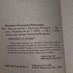 книга " Дама из сугроба "