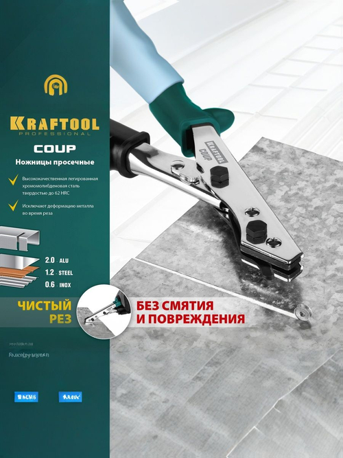 Просечные ножницы строительные 240 мм KRAFTOOL для листового металла