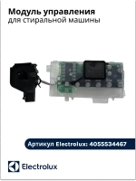 Модуль управления (дисплей) для стиральной машины