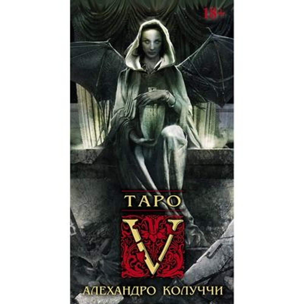 Таро V