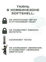 Комбинезон детский демисезонный софтшелл