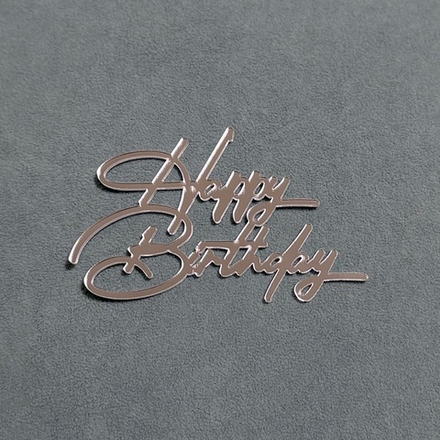 Декор акриловый "Happy Birthday" серебро 10*6,5 см