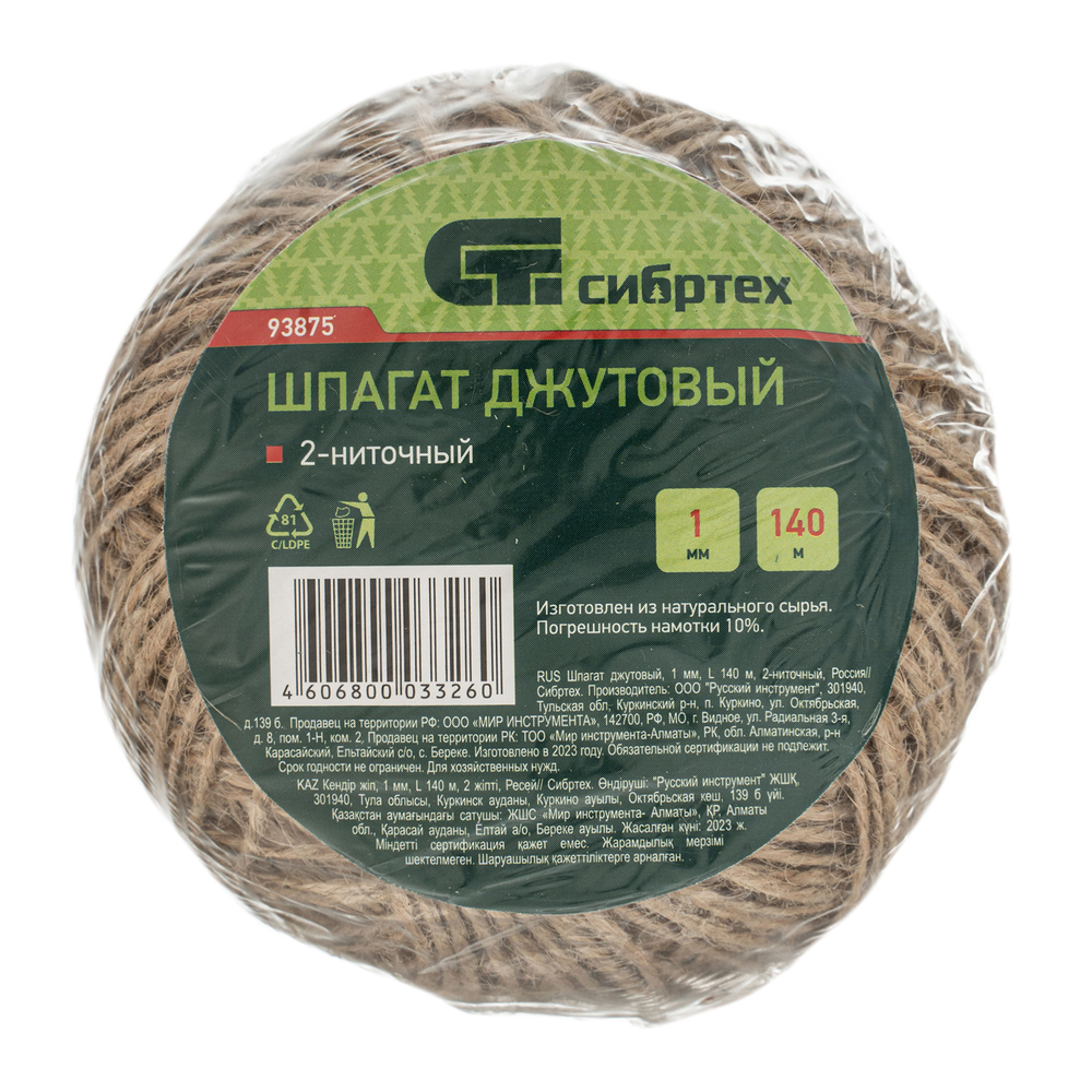 Шпагат джутовый, 1 мм, L 140 м, 2-ниточный, Сибртех