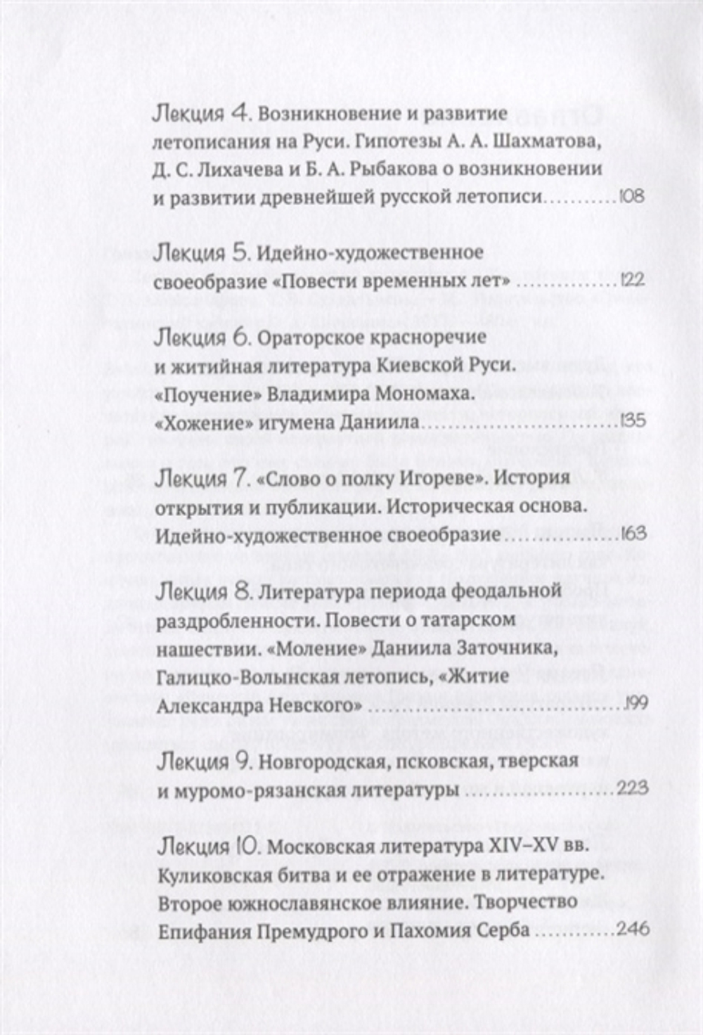 Лекции по древнерусской литературе