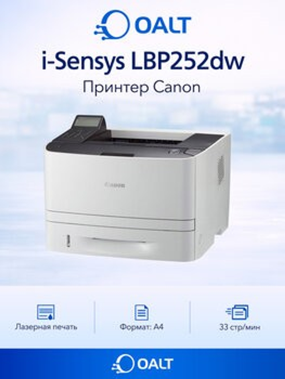 МФУ Canon i-SENSYS LBP252dw