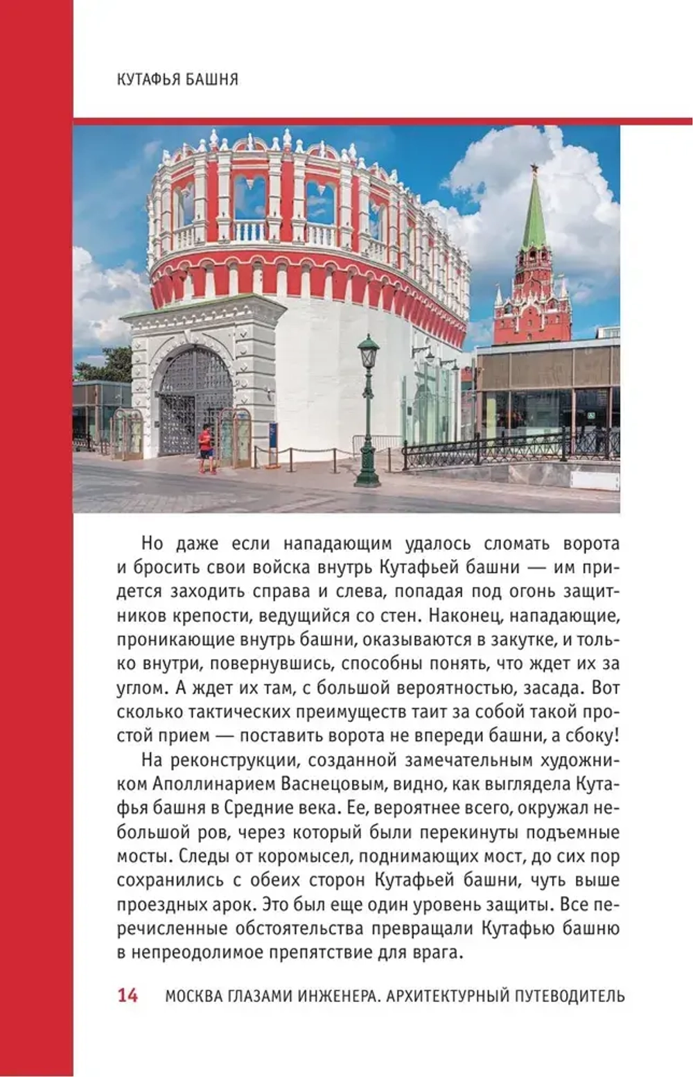 Москва глазами инженера