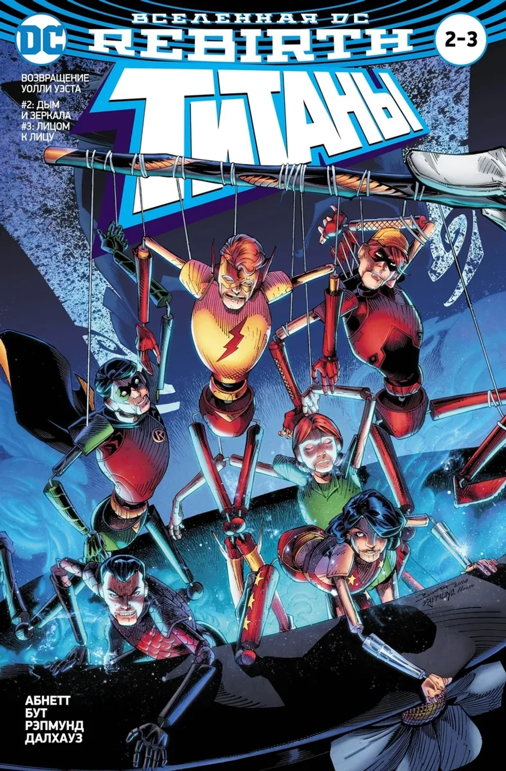Вселенная DC. Rebirth. Красный Колпак и Изгои #1 + Титаны #2-3