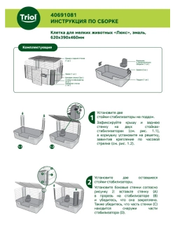 Клетка для мелких животных "Люкс" 62*39*46см