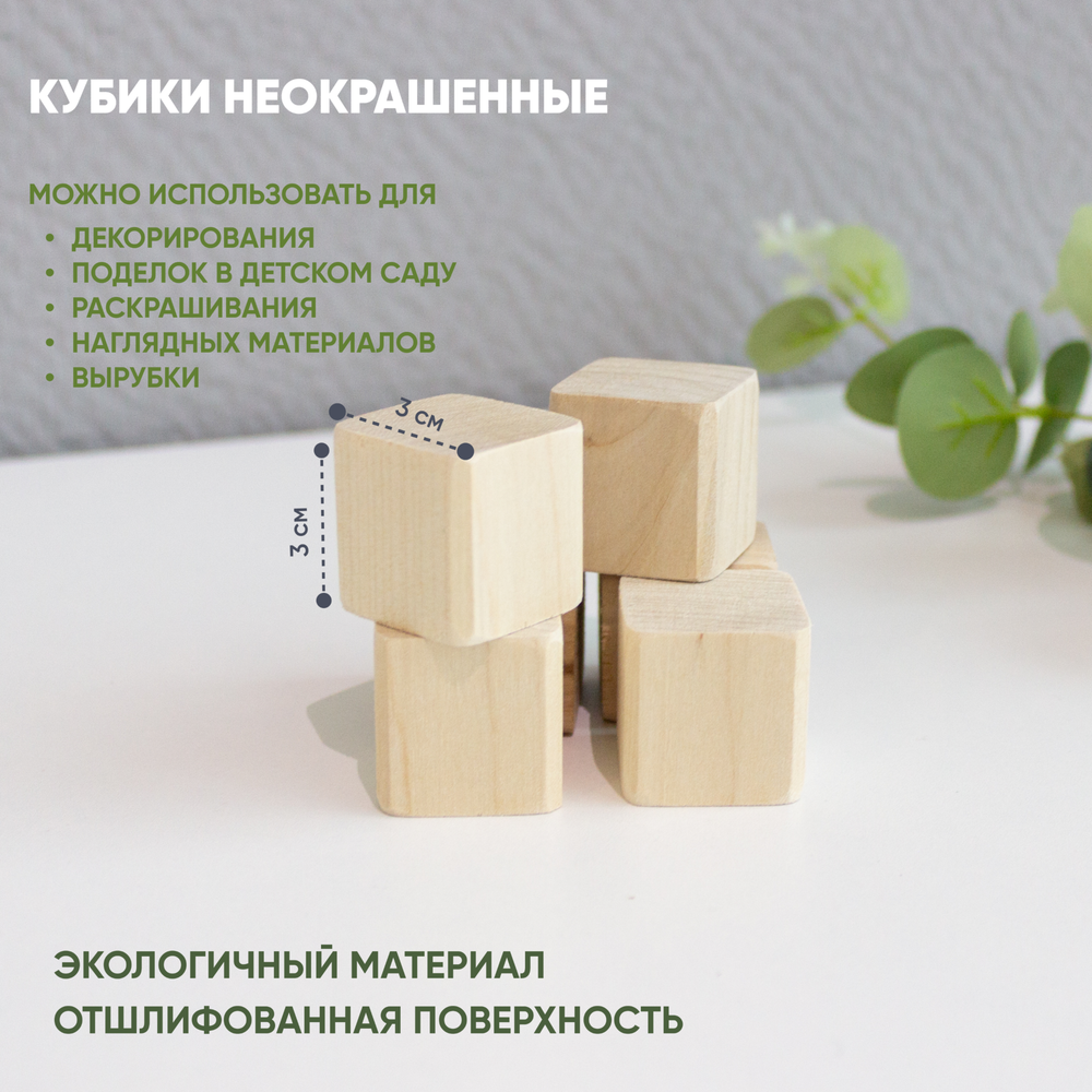 Кубики деревянные 3*3 6 шт со скошенными углами