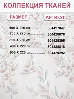 Отрез 800х220 см ткань для рукоделия "Хлопок" Сказка перкаль