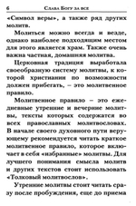 Молитвослов "Слава Богу за все!" твердый переплет, крупный шрифт. Подарочный
