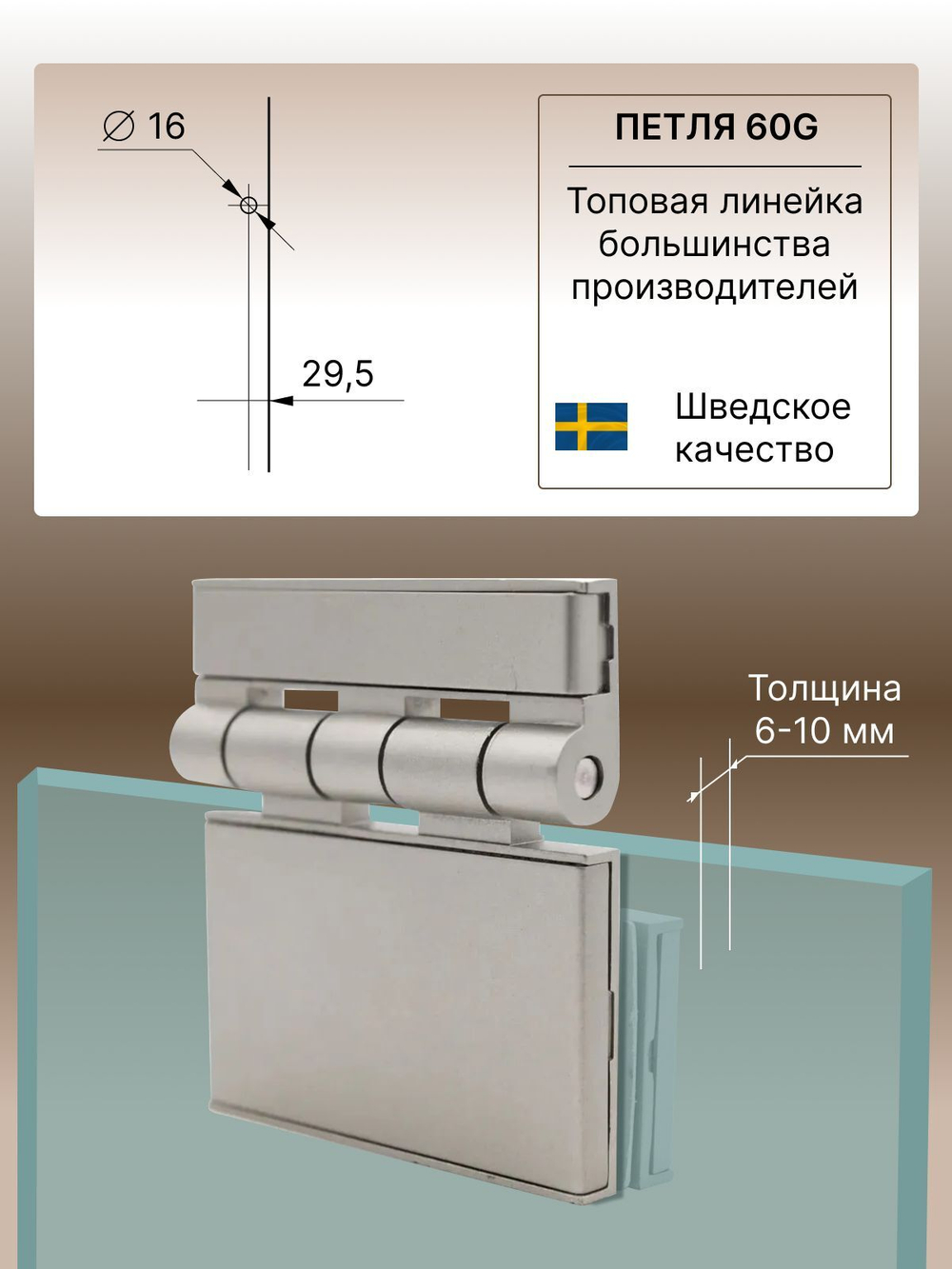 Усиленная петля для стеклянной двери для бани, сауны и хаммама DoorWood, TYLO, 60G