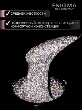 Гель для наращивания ENIGMANIC Shine gel 12 15g.
