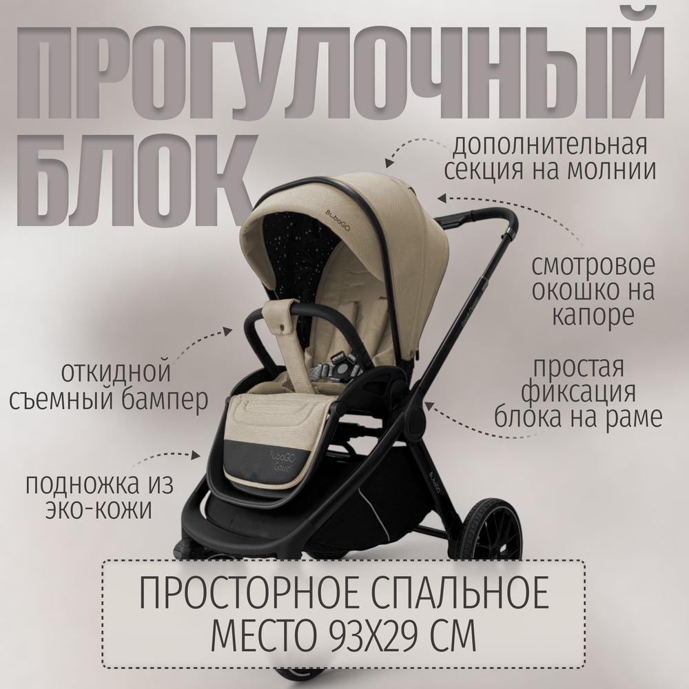 Коляска детская Bubago Gaudi Classic 3в1 арт BG 212-1 цвет Бежевый