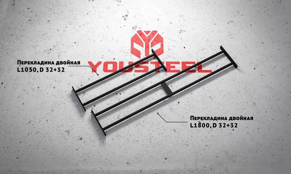 Перекладина двойная 1800мм
