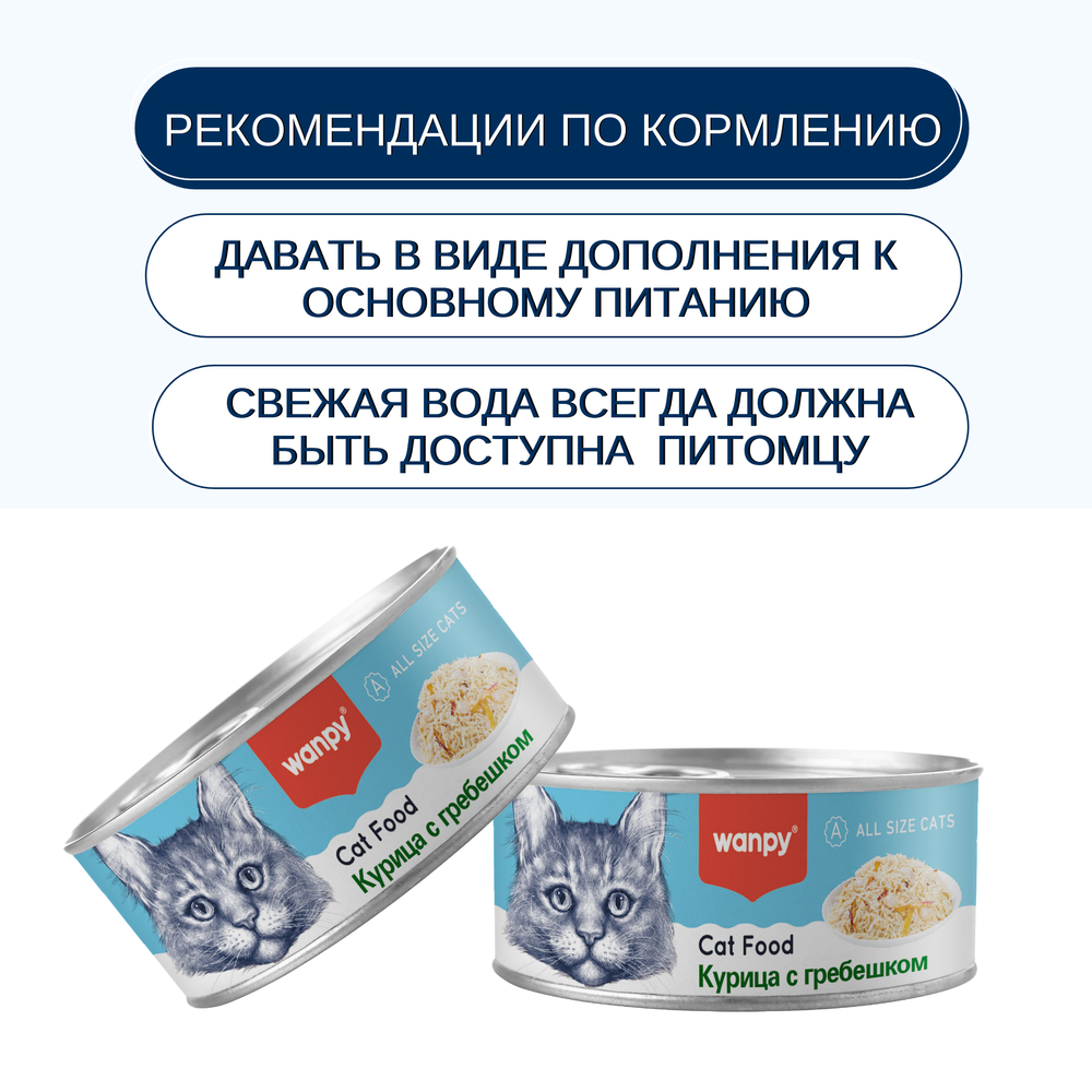 Wanpy Cat Консервы для кошек "Курица с гребешком" 24 шт по 95 г