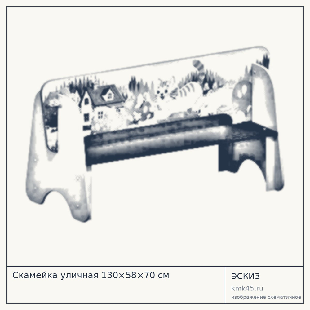 Эскиз: Скамейка уличная 130×58×70 см