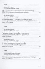 Путь Креста. Проповеди на Страстной неделе