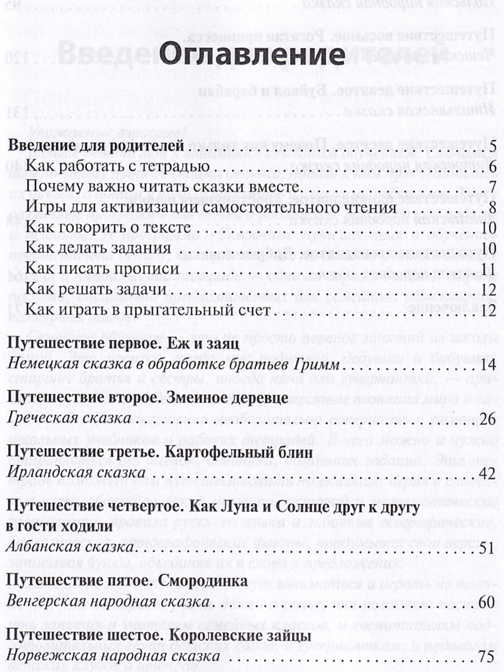 Сказочные путешествия в обучение: игровые прописи и прыгательный счет,филворды, анаграммы, гусе