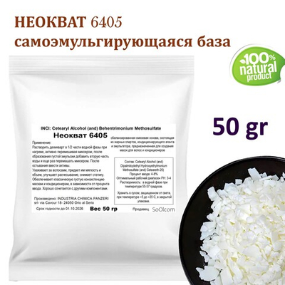 Дехикварт С4046 БАСФ (аналог Неокват 6405)