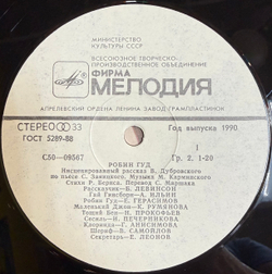 Виниловая пластинка В. Дубровский, С. Заяицкий – Робин Гуд LP Мелодия