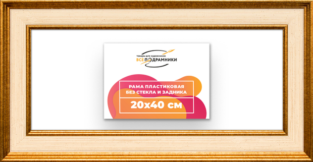 Рама 20x40 для картин и фотографий