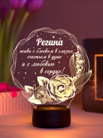 Ночник подарок «Регина - цветы с пожеланием»