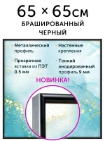 Металлическая рамка 65х65 см