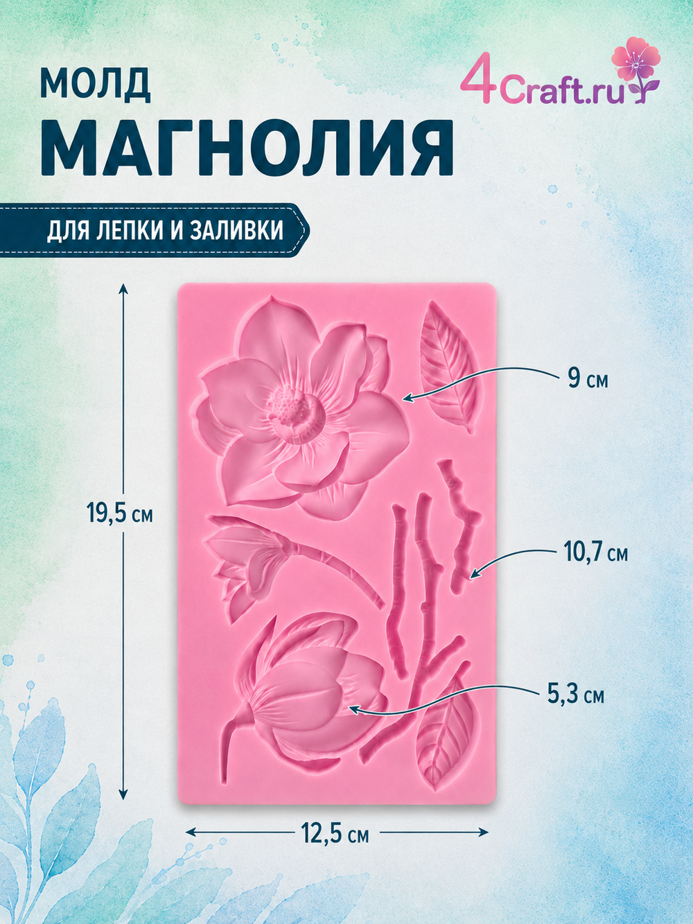 Прямоугольный молд "Магнолия раскрытая" мк2287