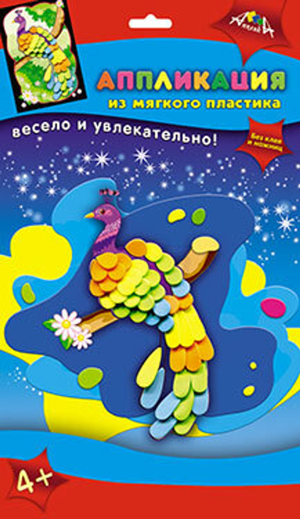 Апплика Набор ДТ Аппликация из мягкого пластика А6 "Павлин" 4+ е/п АППЛИКА С2601-10